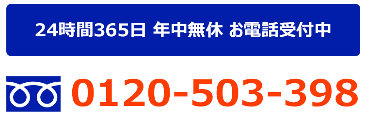 お電話でのお問い合わせ